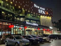 -纽斯桑拿会所(东绣路店)