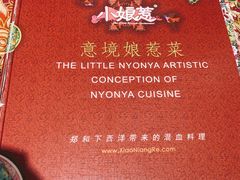 -小娘惹厨房Little Nyonya(狮城有约上榜店)