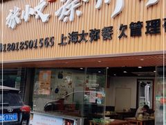 门面-张小文胡辣汤(龙柏新村店)