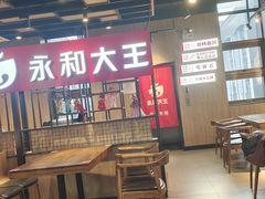 -永和大王(北京站内一店)
