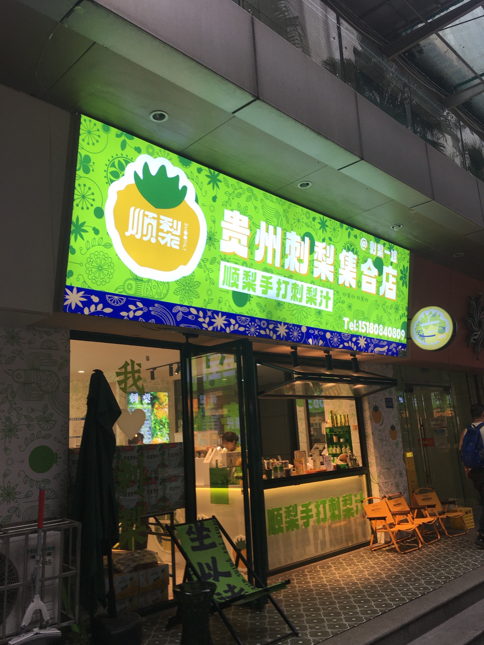 绿色食品加盟店图片