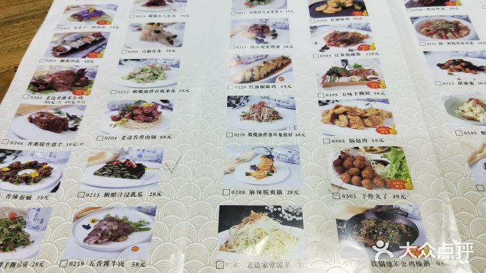 老边饺子馆(中街店)菜单图片