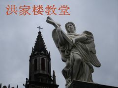 -洪家楼教堂