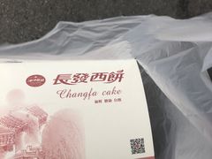 -长发西饼(临顿路店)