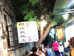 -陈添記·祖傳爽鱼皮·西关老字号(广州首店)
