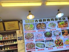 -胖娃古镇鸡杂(磁器口总店)
