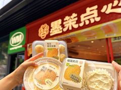 -墨茉点心局(国金街店)
