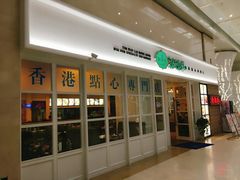 -添运来(茶园奥园广场店)