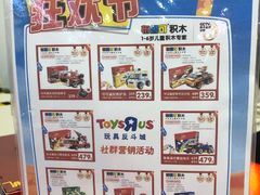 -TOYSRUS玩具反斗城(广州IGC天汇广场店)