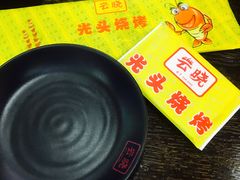 -云晓光头烧烤吧(新大陆广场店)