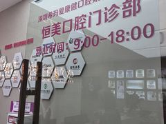 -希玛爱康健口腔(南山海岸城店)