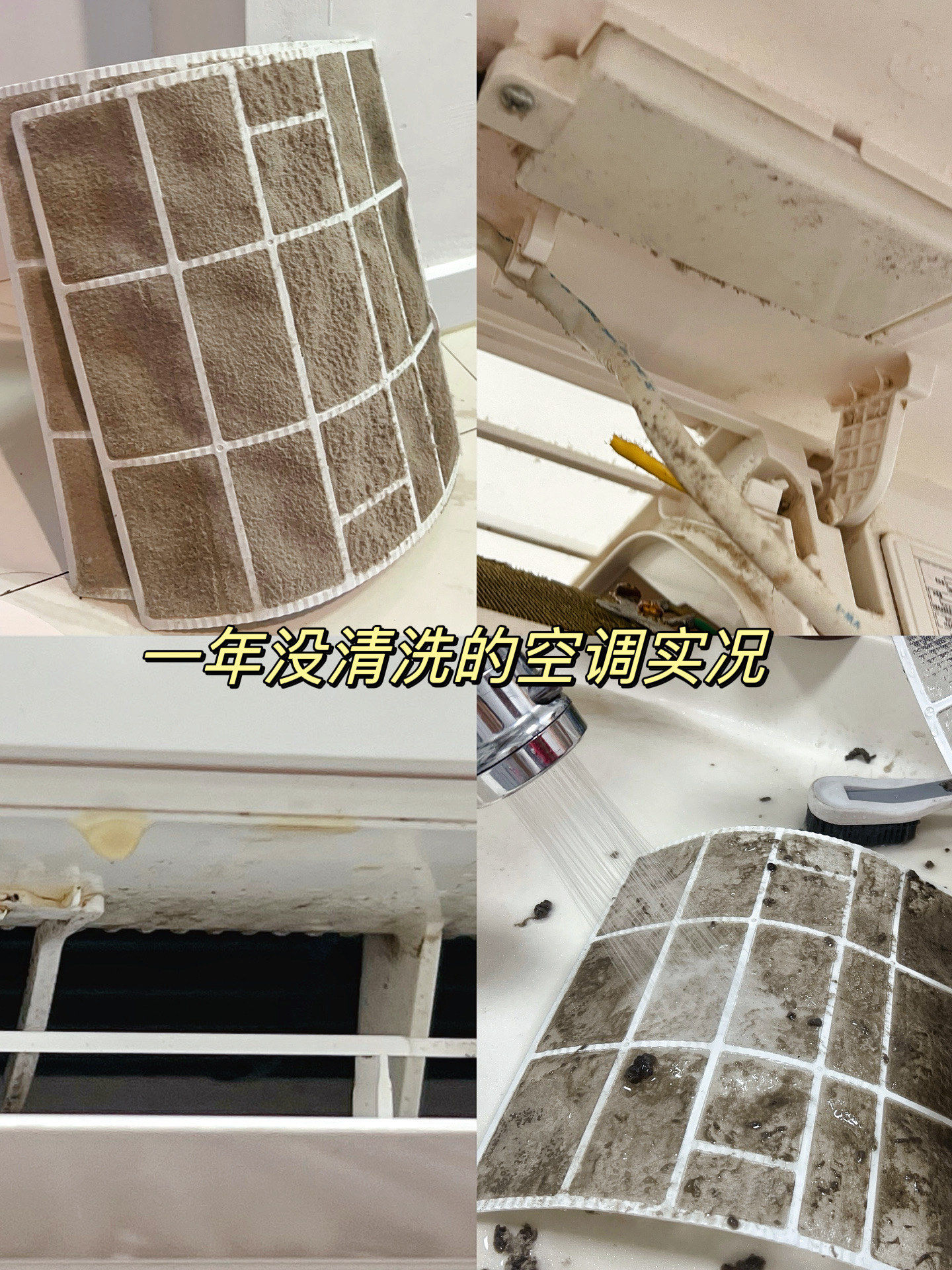 救命🆘原来一年没清洗的空调脏成这样!