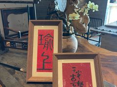 -瑜上·山食小馆