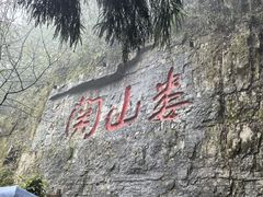 -娄山关景区