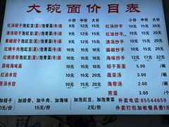 -大碗面(洗面桥街店)