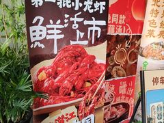 -莲餐厅·湖北菜·潜江小龙虾店(愚园路店)
