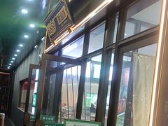 -黑窑厂糖油饼烤鸭·清真菜(黑窑厂街店)