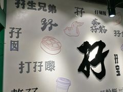 门面-孖记茶档·热腾茶餐(荔湾领展广场店)