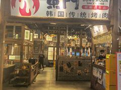 门面-東門韩国传统烤肉·韩国料理(银座直营店)