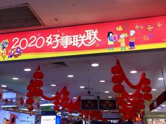-世纪联华超市(江城店)