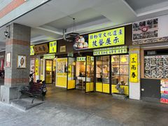 -三两春(崂山路店)
