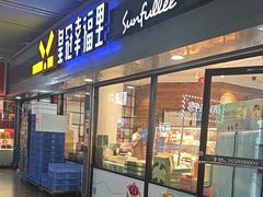 -皇冠幸福里动物奶油生日蛋糕(汉口北店)
