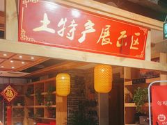 -黄家码头老火锅(解放碑旗舰店)