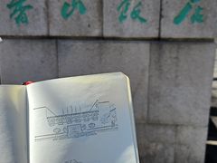 -香山公园