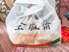 -清真全盛斋传统糕点(西羊市店)