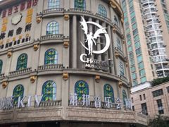 -萧邦音乐会所KTV(向西店)