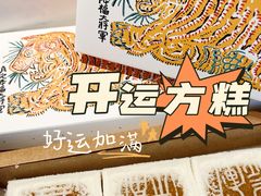 -阮大兴糕团(日月光中心店)
