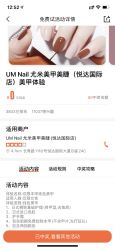 -UMl Nail 尤米美甲美睫半永久