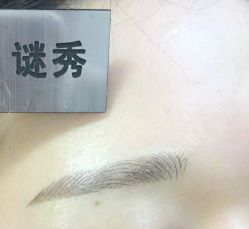 -谜秀韩式半永久纹眉纹绣洗眉