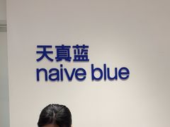 -天真蓝照相馆(中华广场店)