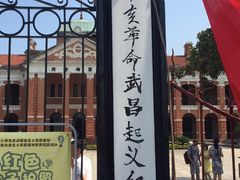 -辛亥革命博物院北区