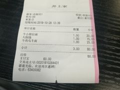 -井上家(大兴街店)