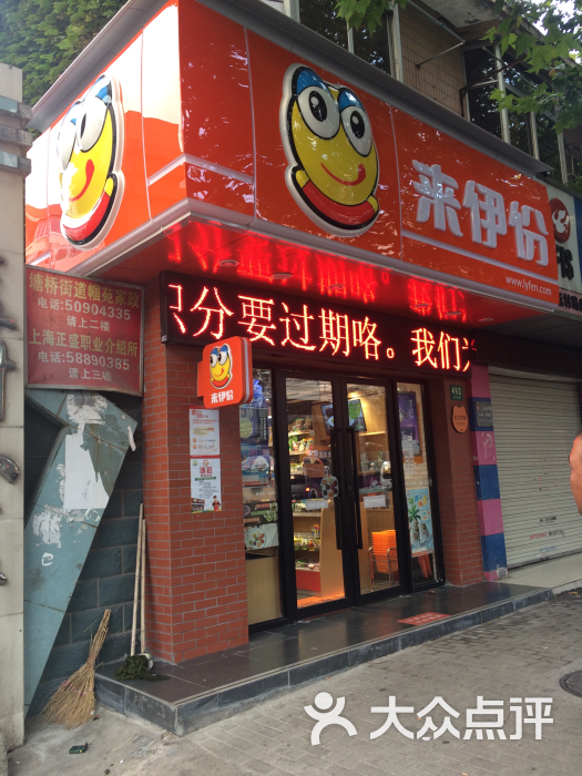 来伊份(蓝村路店)图片 第68张