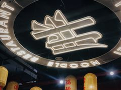 -高胖妹面庄(黄河道店)
