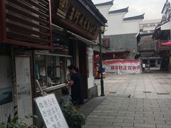 -王阿姨文昌油赞子(府桥街店)