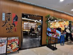 -董太婆老妈蹄花·川菜馆(福田店)