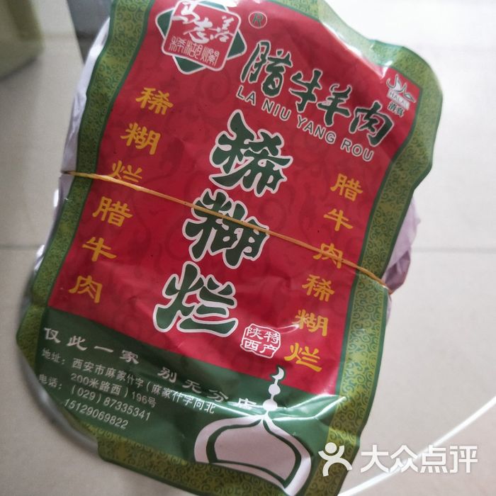 马志善稀糊烂生熟肉店