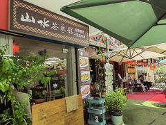 -山水茶艺馆·点心粤菜·30年老字号