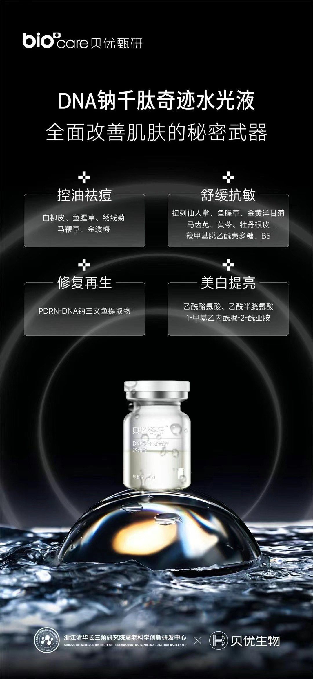 千肽奇迹水光!
多维度焕新专家