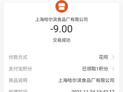 -上海哈尔滨食品厂(淮海中路店)