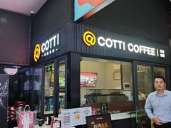 -库迪咖啡(金中环商务大厦店)