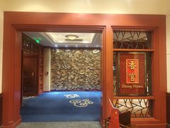 -香宫中餐厅·东北菜·铁锅炖·广式点心(哈尔滨香格里拉店)
