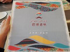 -巴依老爷新疆美食(清华东门店)