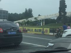 -二一九公园