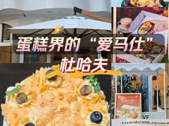 -杜哈夫DOUX RÊVE·生日蛋糕(日月光店)