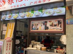 门面-银记肠粉店(北京路店)